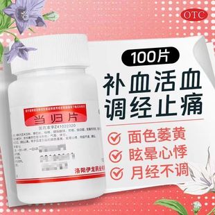伊龙 当归片 300mg*100片 用于血虚面色萎黄眩晕心悸月经不调痛经