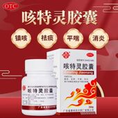 鹅城咳特灵胶囊30粒正品 镇咳祛痰平喘消炎咳喘及慢性支气管炎咳嗽