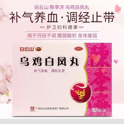 陈李济乌鸡白凤丸6g*10袋 补气养血气血两虚身体瘦弱月经不调带下