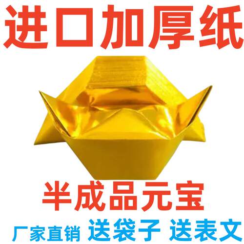加厚半成品元宝切角元宝手工折纸金砖金元宝半成品铝箔纸
