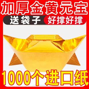 1000个加厚半成品元宝彷真锡箔银整箱厂家直销进口纸包邮金黄金色