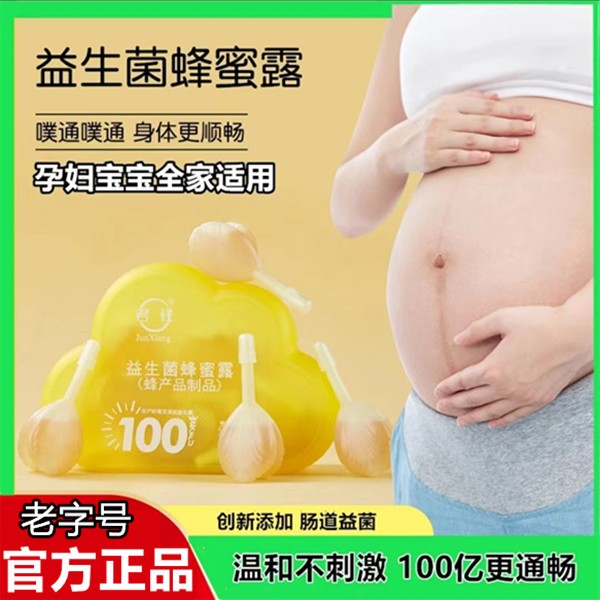 老字号君祥益生菌蜂蜜露温和不刺激孕产妇老人儿童细嘴
