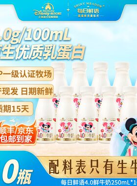 【618返场】每日鲜语4.0g优质乳蛋白低温鲜奶250mL*10瓶小瓶装包