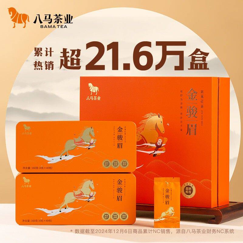 八马茶业武夷特级金骏眉高端礼盒茶叶花果香蜜香大气茶叶中秋送礼