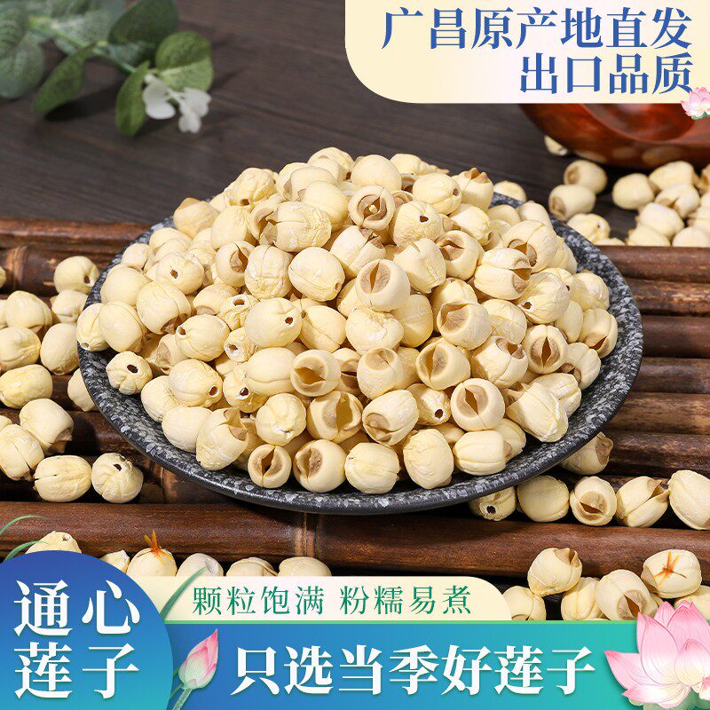 忆谷笑广昌莲子正宗去芯白莲江西莲子干货莲子当季新货新鲜莲子