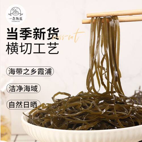 一念海蓝霞浦特产干海带丝凉拌干货福建日晒出口级