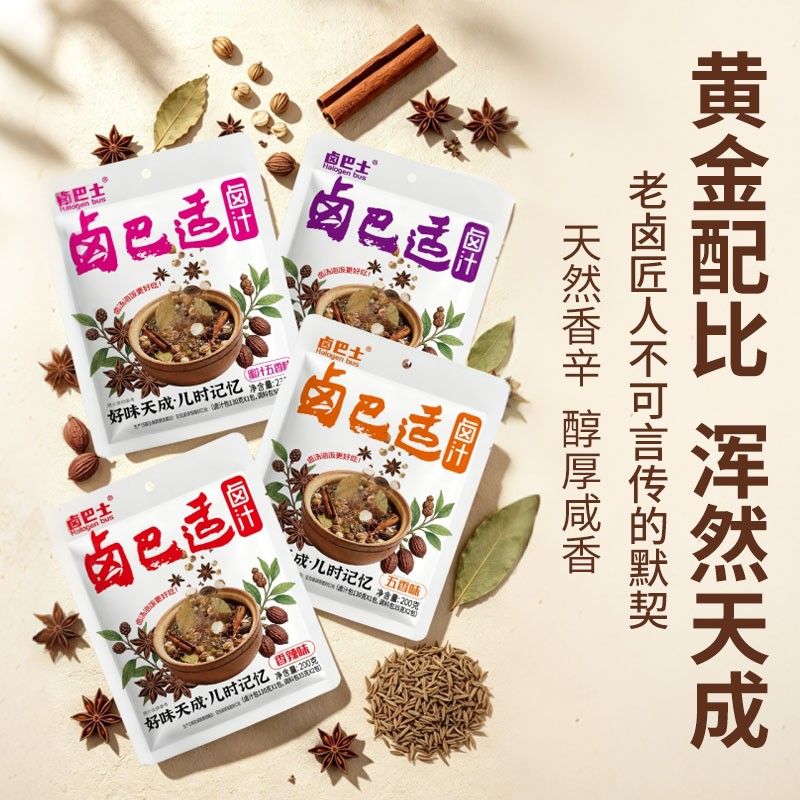 【新人】五香卤汁植物卤料配方干净专注卤料卤汁卤鸡爪鸭头猪手
