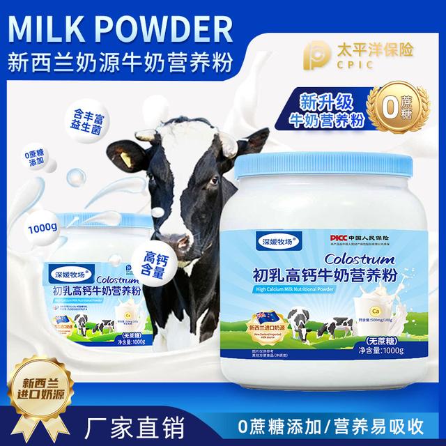 1000克牛初乳高钙牛奶营养粉适用全家营养添加新西兰奶源全脂正品
