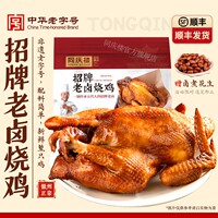 【同庆楼自营】老卤烧鸡秘制凉拌菜酒五香新鲜特产特色菜真空大厨