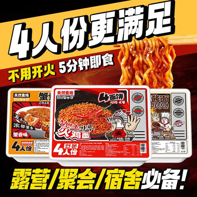 【巨型超大份!】火鸡面炸酱面蟹黄拌面泡面宿舍速食聚会零食方便