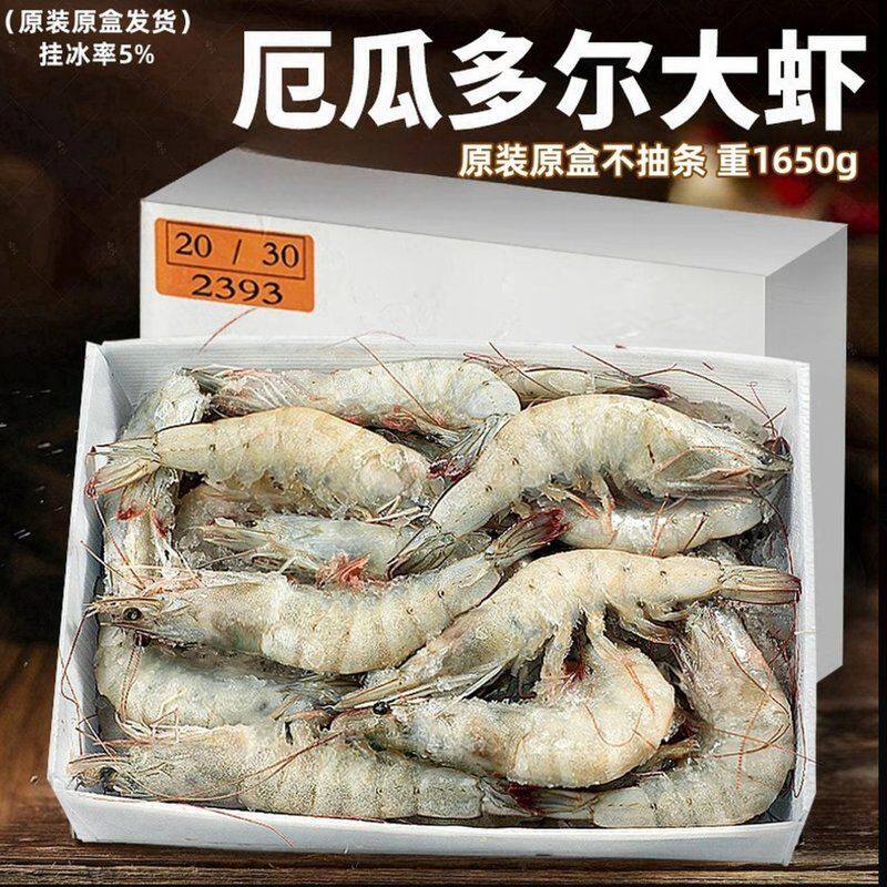 【3.3斤】厄瓜多尔大虾 活冻白虾南大虾去冰1.65KG