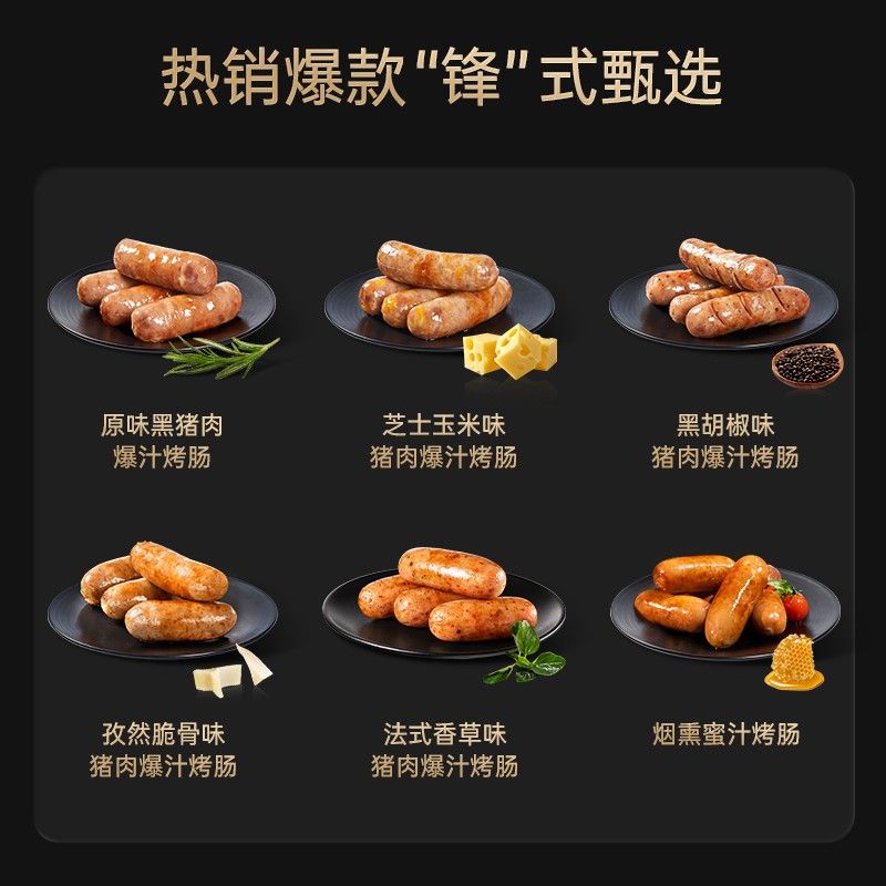 【烤肠三盒】锋味派爆汁烤肠谢霆锋推荐猪肉肠火腿肠三盒到手24根