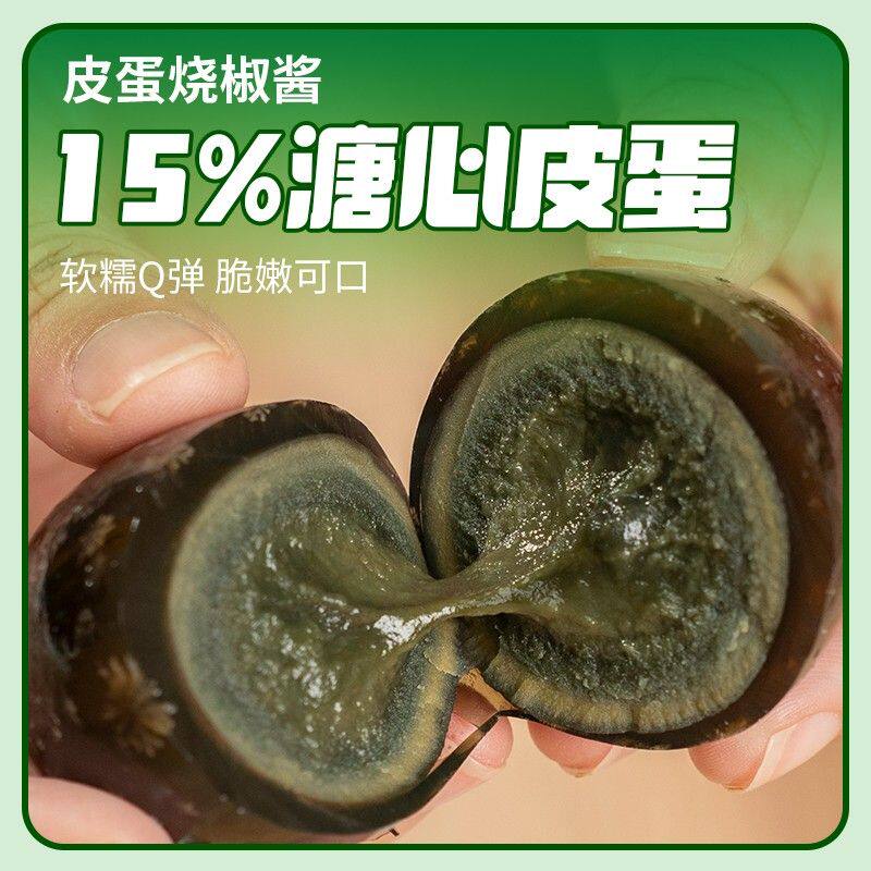 达人专属皮蛋烧椒酱农家烧椒皮蛋酱拌面酱下饭辣椒酱拌饭酱中秋