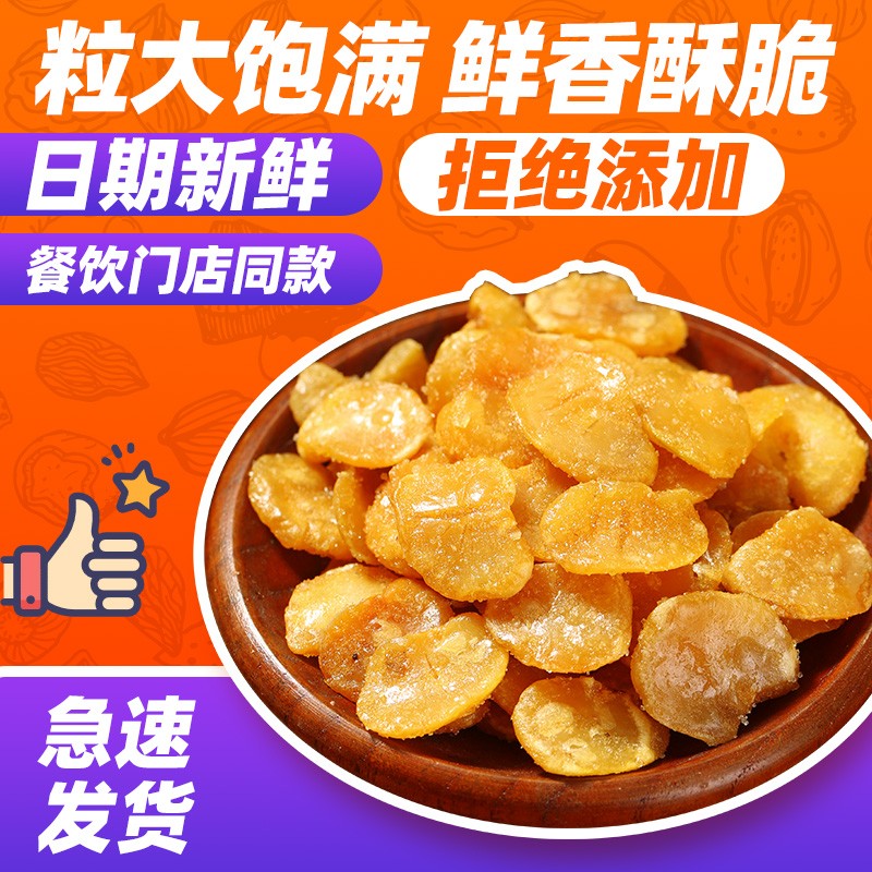 【到手2斤】黄金蚕豆片牛肉味去壳兰花豆休闲零食下酒菜j