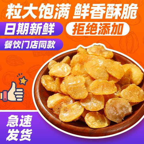 【到手2斤】黄金蚕豆片牛肉味去壳兰花豆休闲零食下酒菜j
