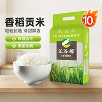 【汇谷稼】2025年晚稻新米鄱阳湖香稻贡米新粮庐山香米一年一季专