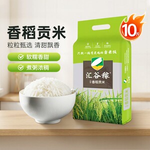 【汇谷稼】2025年晚稻新米鄱阳湖香稻贡米新粮庐山香米一年一季专