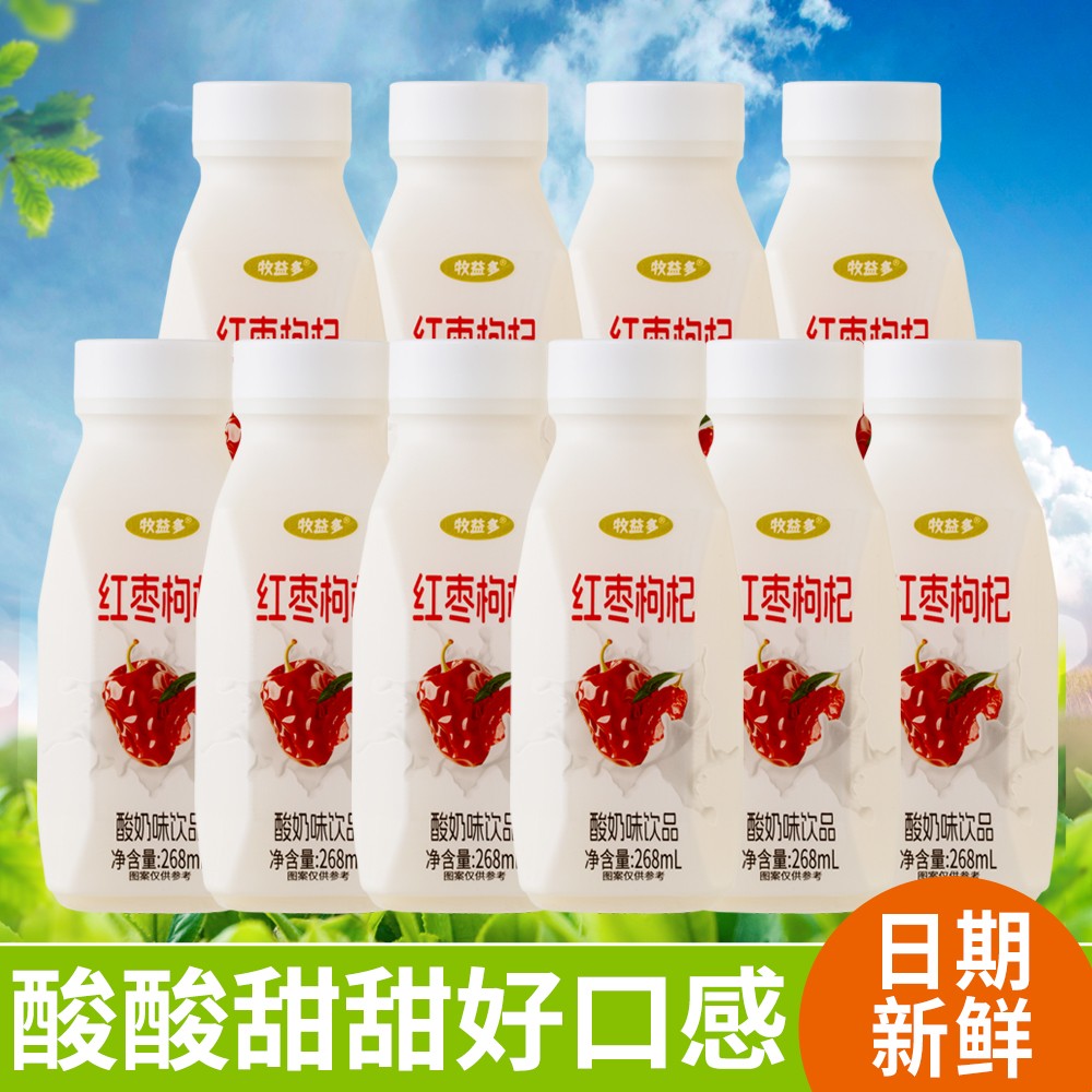 【厂家直供】牧益多红枣枸杞酸奶味饮品268ml*8/瓶学生营试喝两瓶