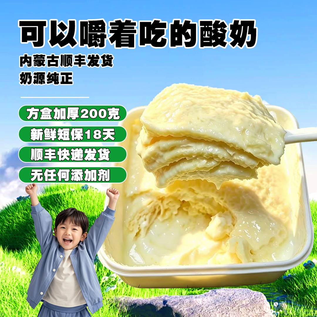 【内蒙直发】正宗奶皮子酸奶无添加剂可嚼拌营代餐