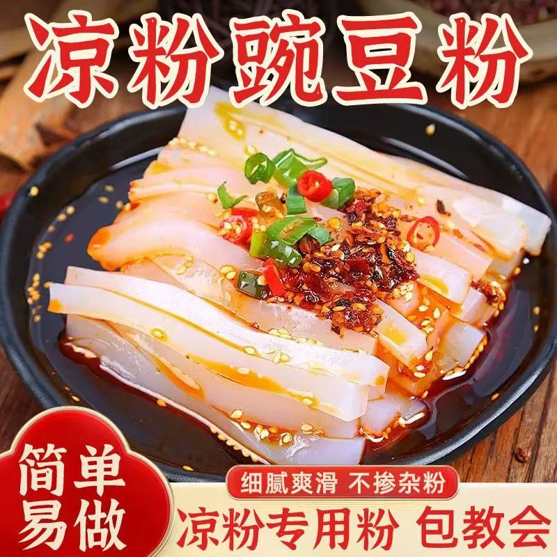 【到手5斤】豌豆淀粉凉粉专用粉白凉粉凉皮勾芡粉炸货通用粉