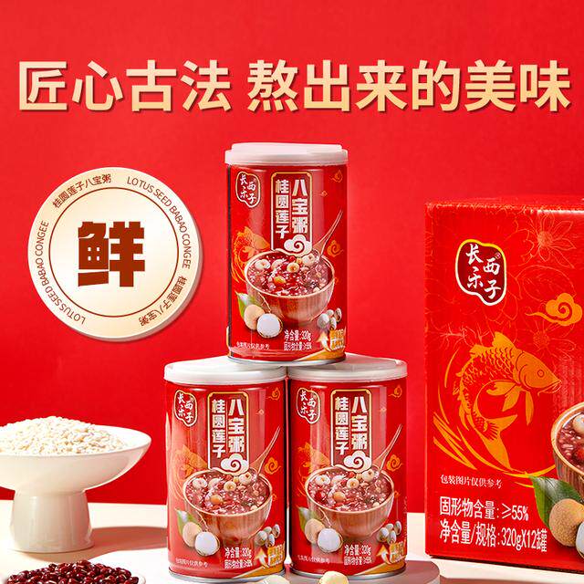 【桂圆莲子八宝粥320g12罐礼盒装】整箱营养早餐杂粮速食粥