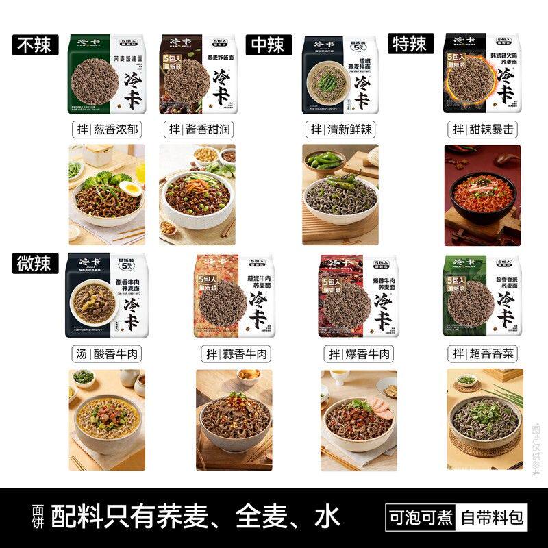冷卡【商超便利店同款】荞麦方便面0脂荞麦面免煮非油炸轻食