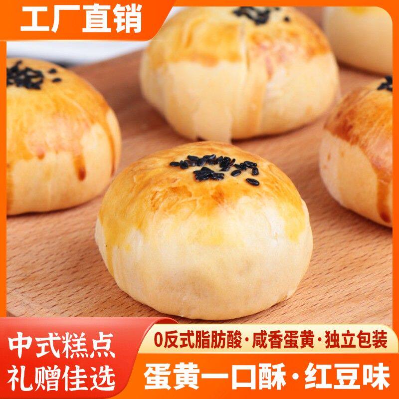 蛋黄酥咸蛋黄酥礼盒零食咸蛋黄糕点红豆味雪媚娘正宗糕点送礼佳选