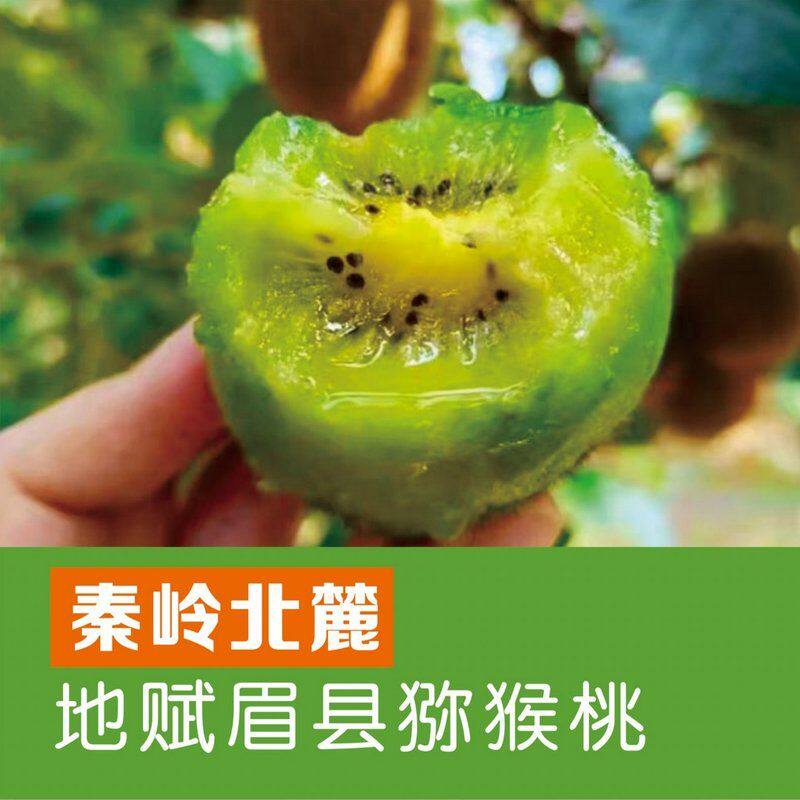 【京东包邮】陕西眉县徐香绿心猕猴桃奇异果当季水果香甜多汁