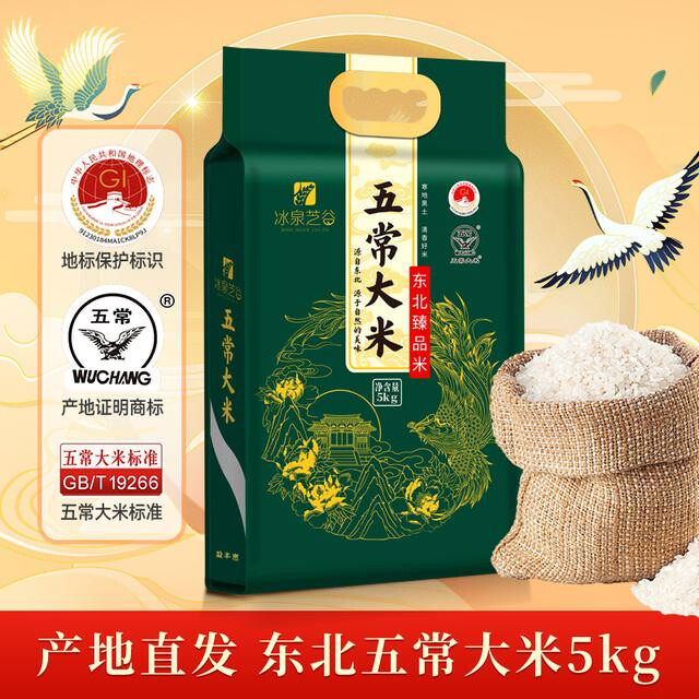 当季东北黑土五常大米10斤黑龙江五常香米GB/T19266真空装新米