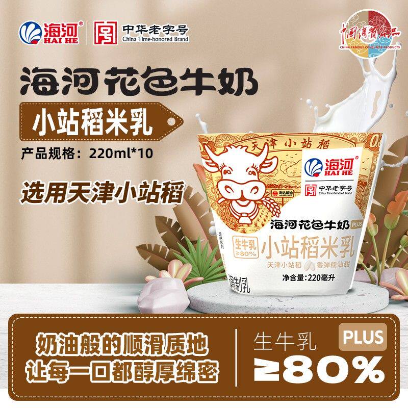 海河牛奶 天津小站稻米乳 大米牛乳混合装 220ml*10 早餐奶