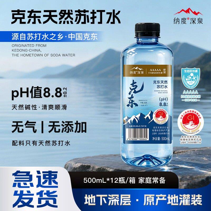纳度克东企业二十周年限定宝石蓝瓶天然苏打水500ml*12瓶/箱*7箱