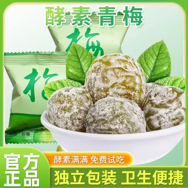 正品酵素梅品质优选大果青梅果蔬酵素营养美味酸酸甜甜独立装新鲜