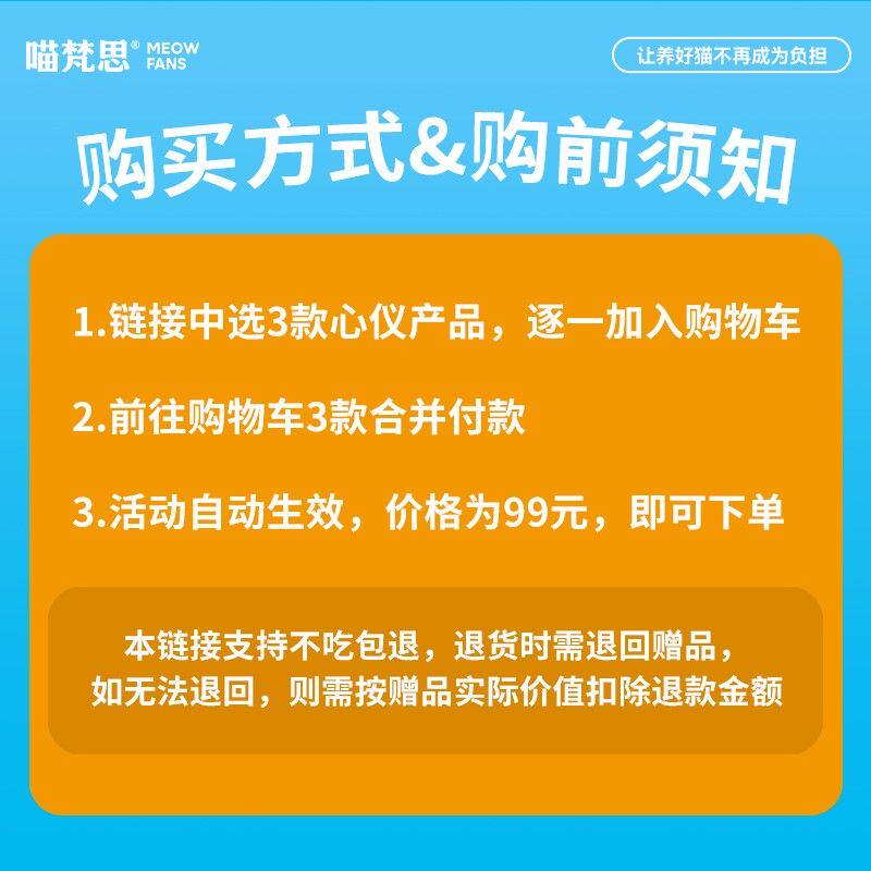 【湿粮超多款任选3组 夏季补水】喵梵思猫罐头囤货湿粮成猫幼猫通