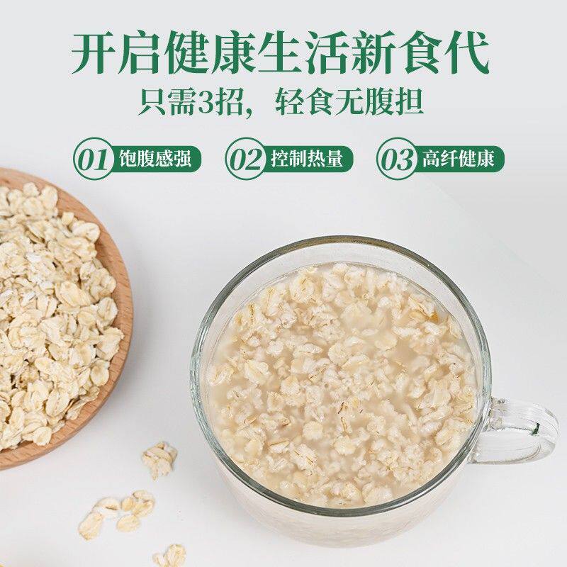 第三主粮有机大粒燕麦片早餐冲饮即食代餐360g营养麦片