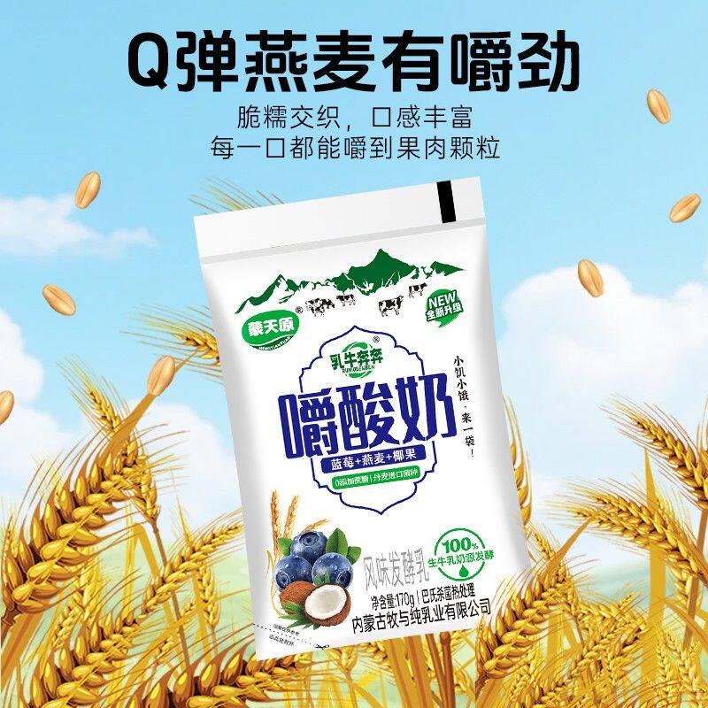 蒙天原嚼酸奶袋装整箱0添加蔗糖学生代餐五种水果口味170g大容量