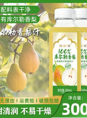【到手一箱】新日期清爽解腻库尔勒香梨汁果蔬汁果汁康饮料