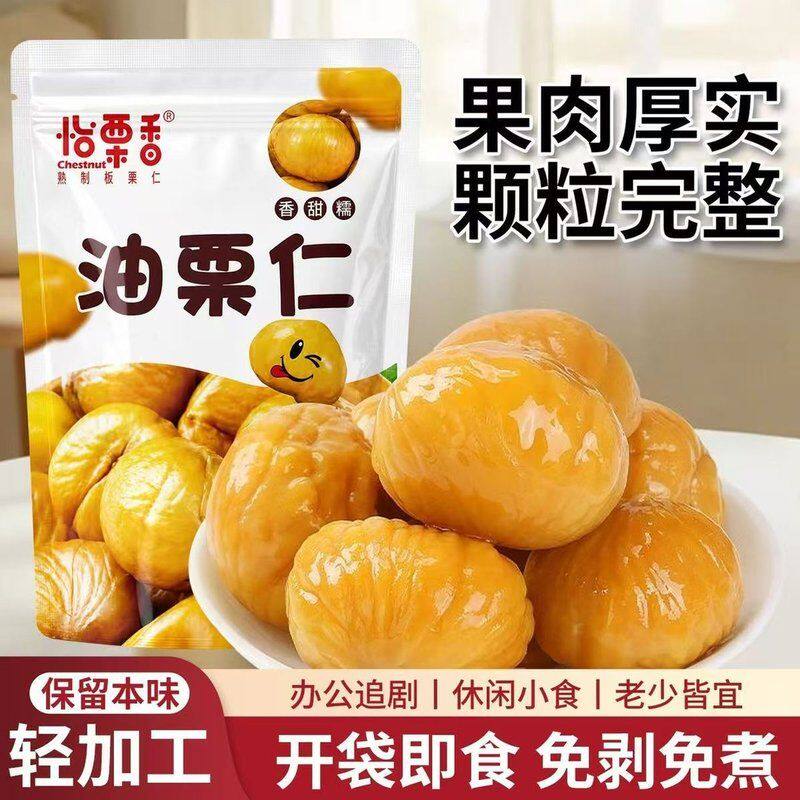 【新日期】板栗仁油栗仁开袋即食软糯香甜板栗仁颗颗饱满独立小包
