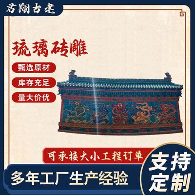 厂家供应古建琉璃砖雕庭院影壁墙装饰彩色五龙壁琉璃九龙壁砖雕