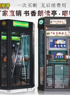 唱歌机迷你KTV移动练歌房唱吧机点歌机隔音房室内自助书香朗读亭