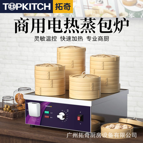 拓奇蒸包子机商用小型早餐蒸包炉电加热保温小笼包蒸锅蒸柜全自动