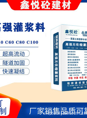 高强无收缩灌浆料厂家 销售 C60 C80 C100 C150型号齐全