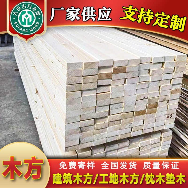 白松建筑木方规格4*9抛光基建材料工程支模方木托盘料熏蒸木方条