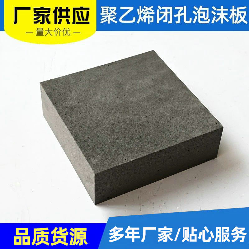 厂家供应聚乙烯闭孔泡沫板L-600 PE黑色矩形高密度聚乙烯泡沫板