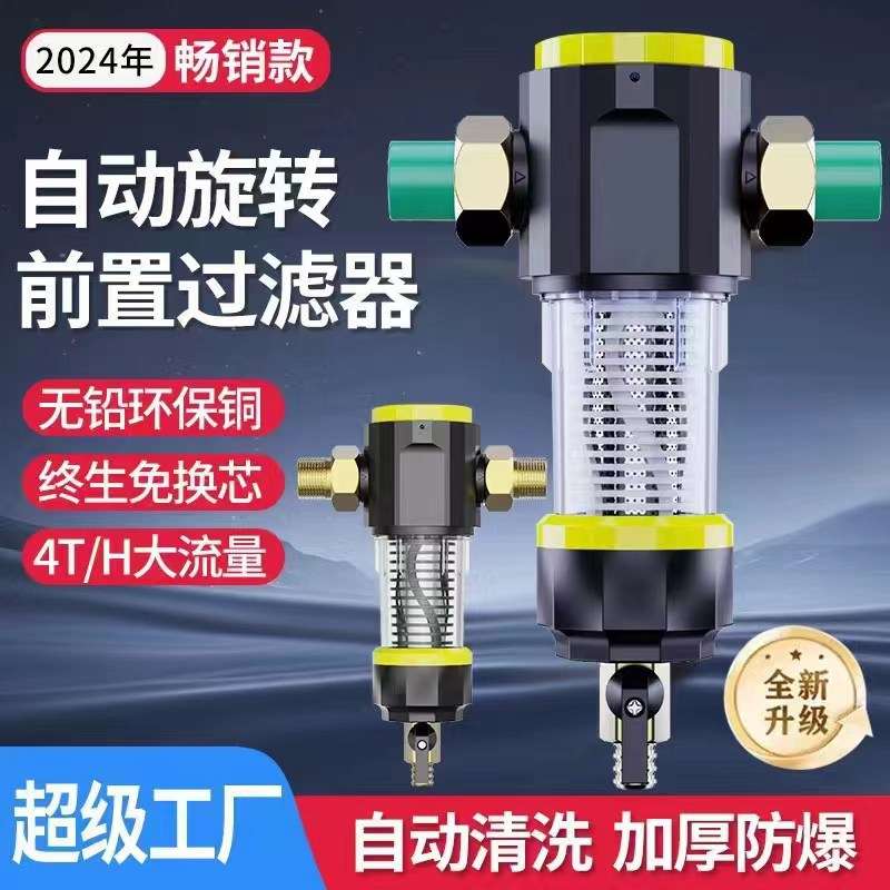 家用自来水井水新房全屋前置过滤器逆流虹吸反冲洗全自动旋转刮洗