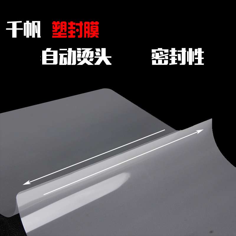 千帆A4 150mic15C过塑膜200mic 20C菜单膜175mic 25C厚膜250mic