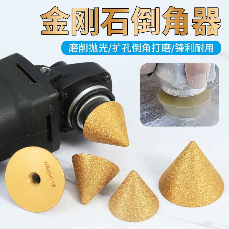 金刚石倒角器石英石瓷砖大理石扩孔器打孔钻头打磨头角磨机开孔器