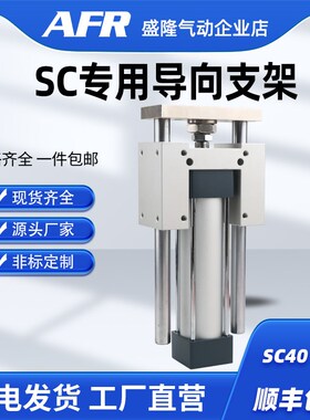 SC气缸导向支架三轴三杆带导杆气缸机架SC40 SU40气缸大推力