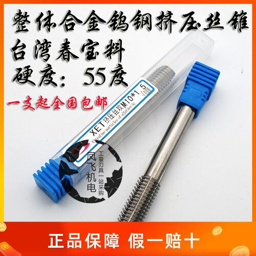 整体硬质合金钨钢挤压丝锥丝攻M2 M3 M4 M5 M6 M8 M10 M12-M16