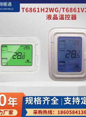 替代霍尼韦尔T6865H2WB控制面板T6861V2WB液晶温控器风机盘管开关