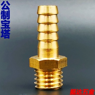 M12 1.75 1.5 细粗牙M8 外丝 M10 M16 公制铜宝塔接头标准 M14